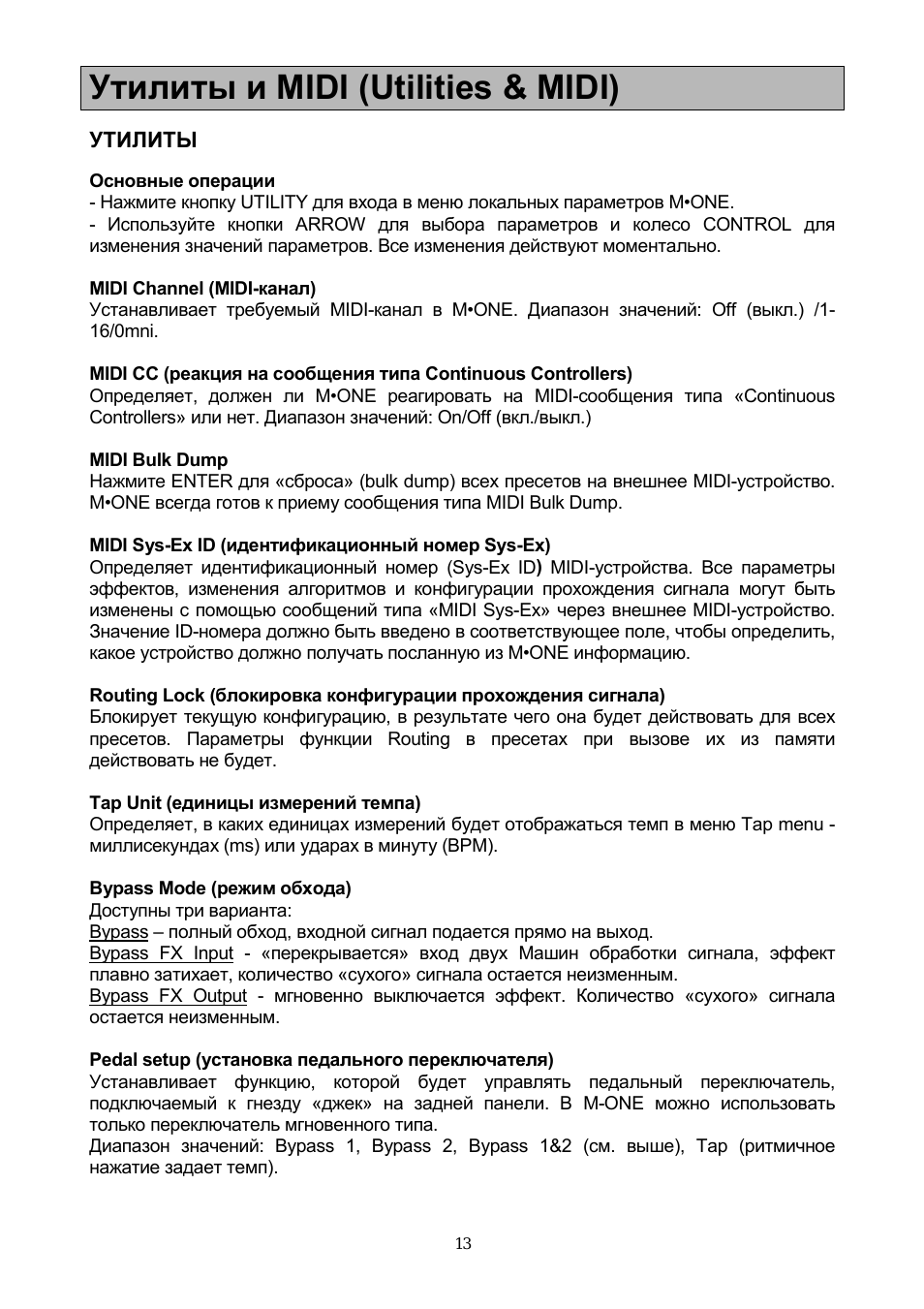 Утилиты и midi (utilities & midi)