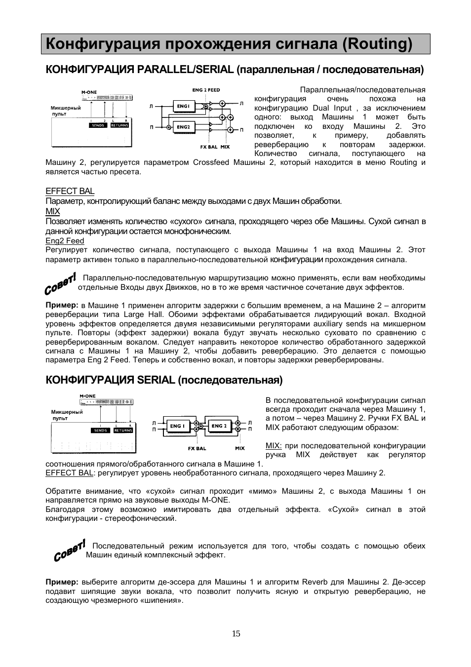 Конфигурация прохождения сигнала (routing), Конфигурация serial (последовательная)