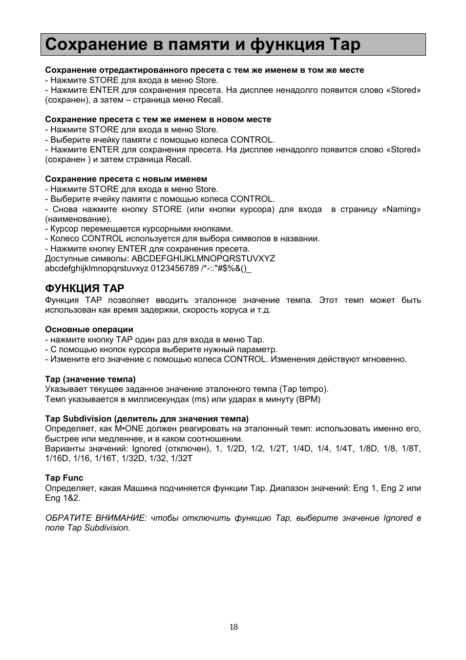 Сохранение в памяти и функция tap