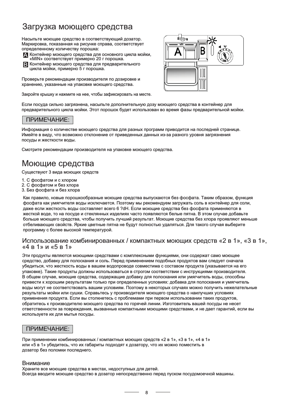 Моющие средства, Загрузка моющего средства
