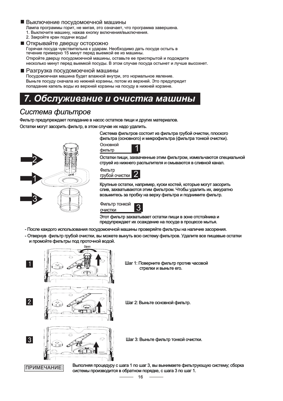 Инструкция посудомоечной медиа. Посудомойка Teka dw7 41 Fi. Elframo посудомоечная машина инструкция. Fagor посудомоечная машина инструкция. Посудомойка Teka инструкция.