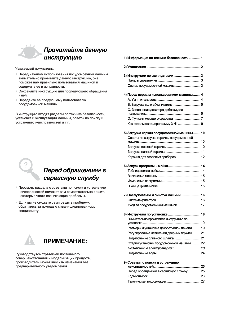 Просмотр раздела с советами по поиску и устранению неисправн...