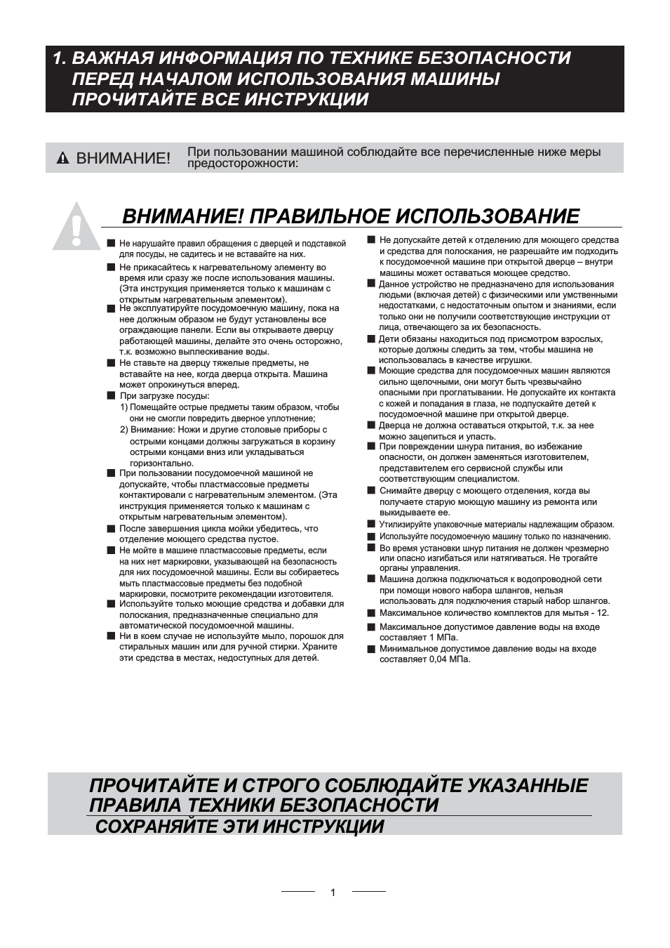 Внимание! правильное использование, Сохраняйте эти инструкции, Внимание