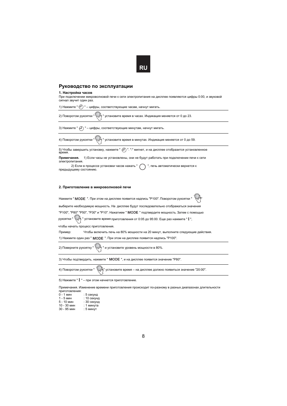 Руководство по эксплуатации
