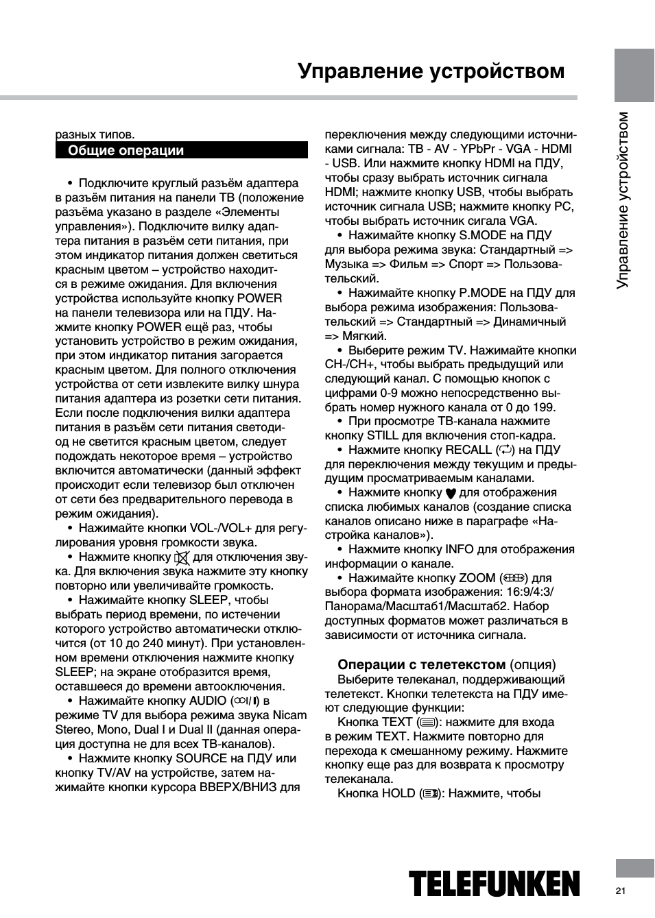 Управление устройством