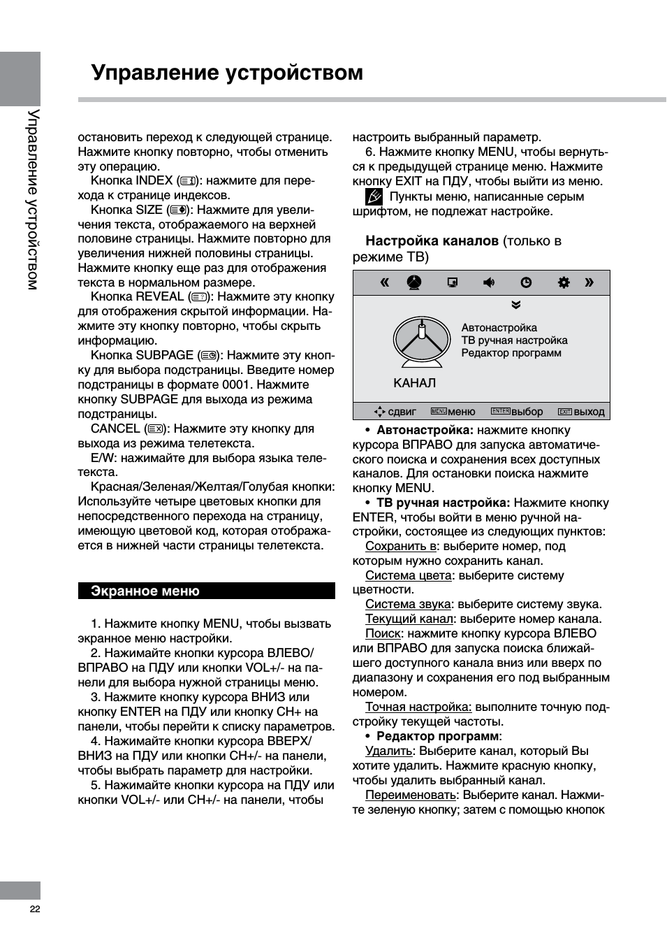 Управление устройством, Управление ус тройс твом