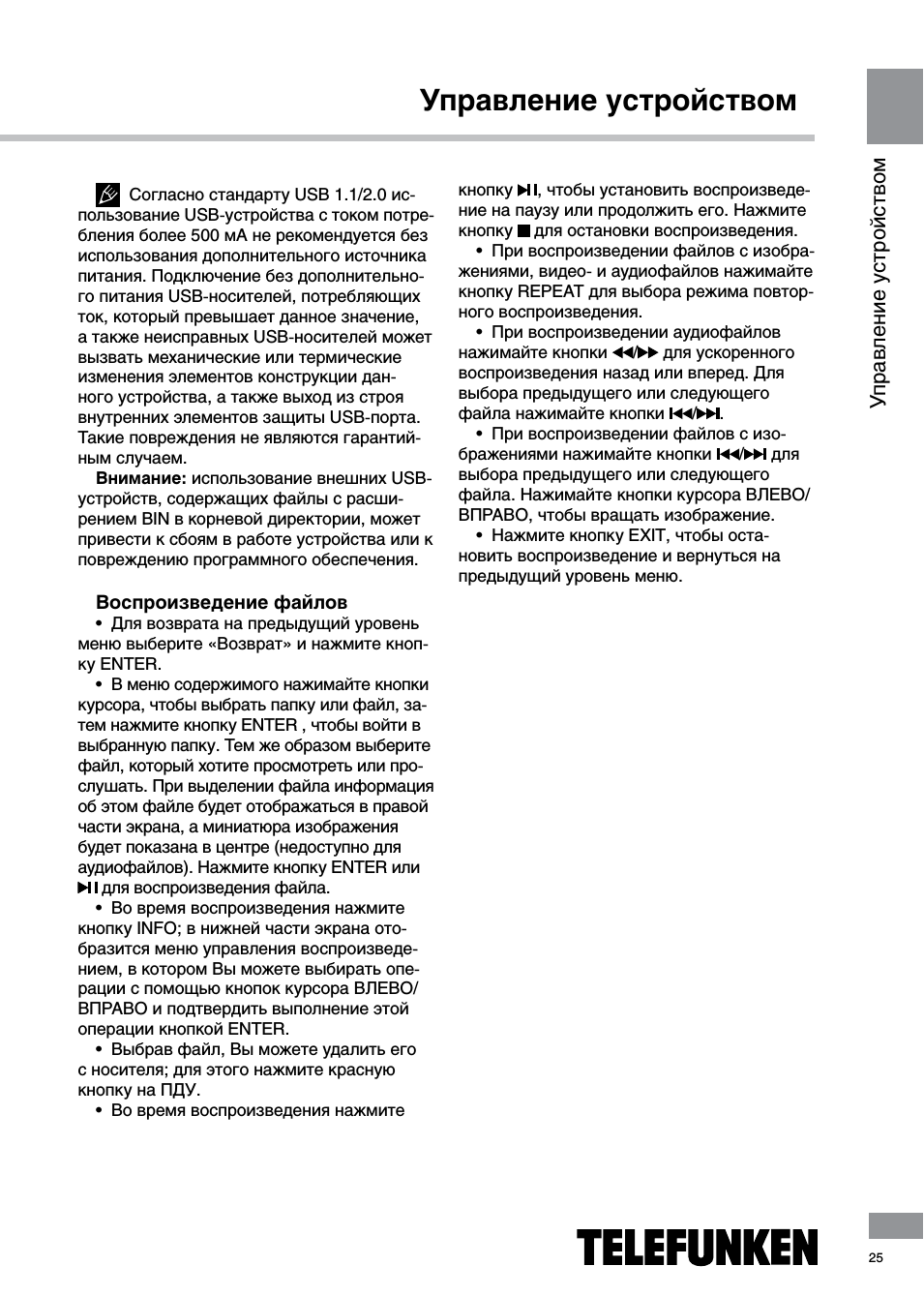 Управление устройством