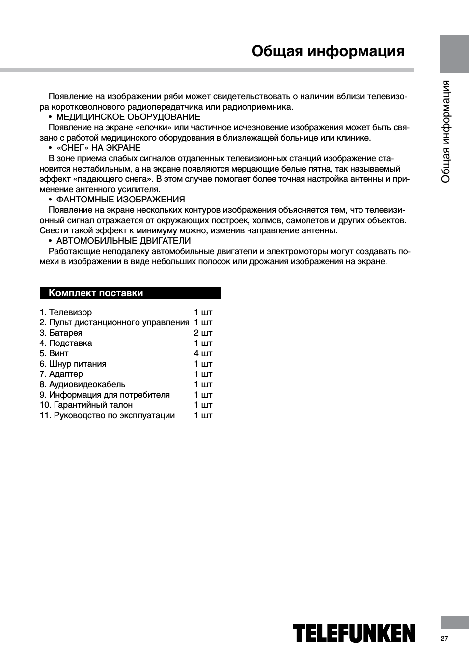 Общая информация