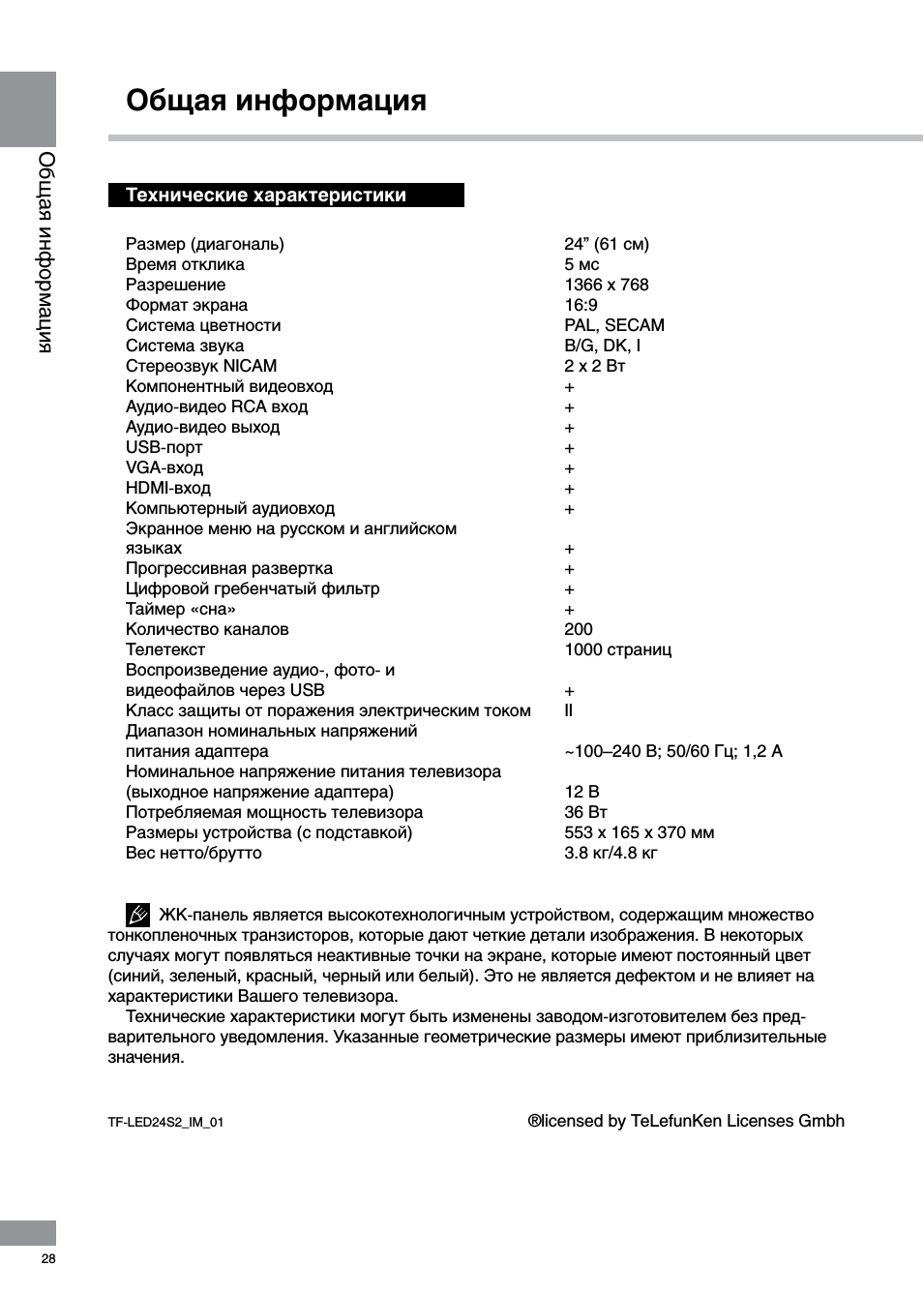 Общая информация