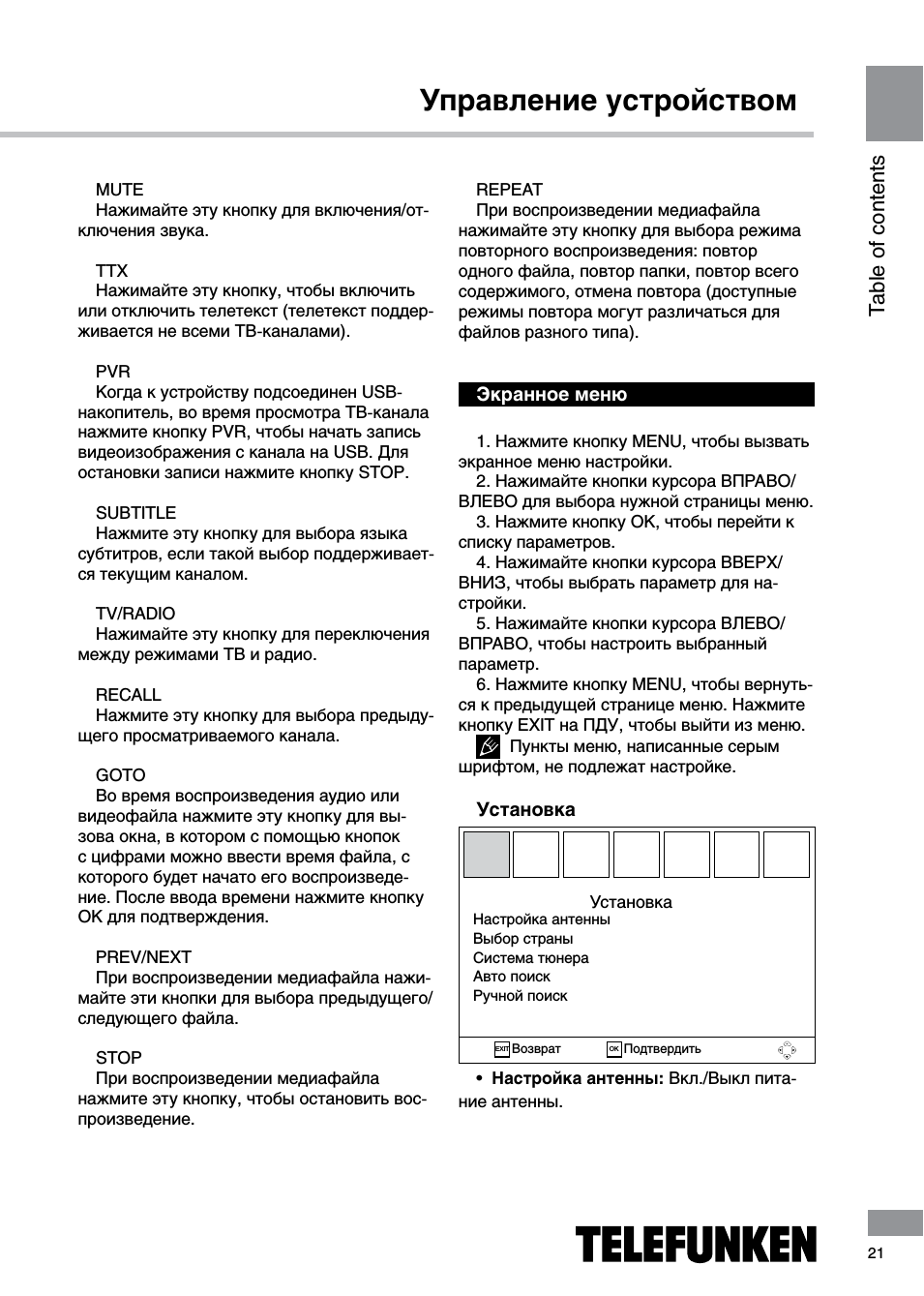  Управление устройством MUTEНажимайте эту кнопку для включен...