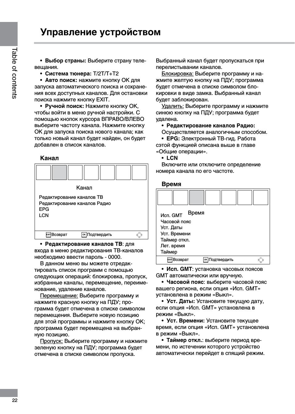  Управление устройством ...