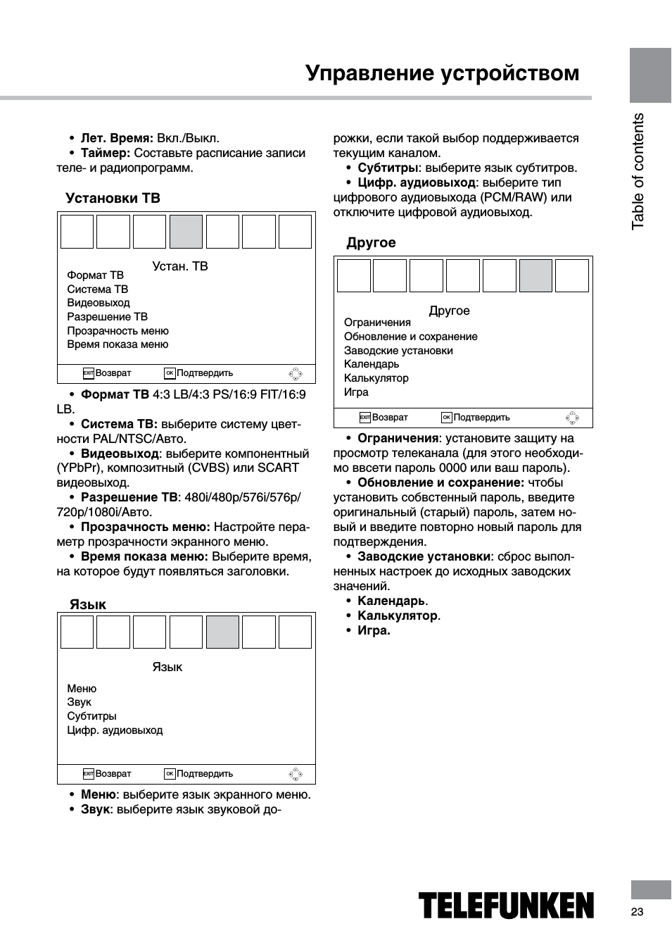  Управление устройством ...