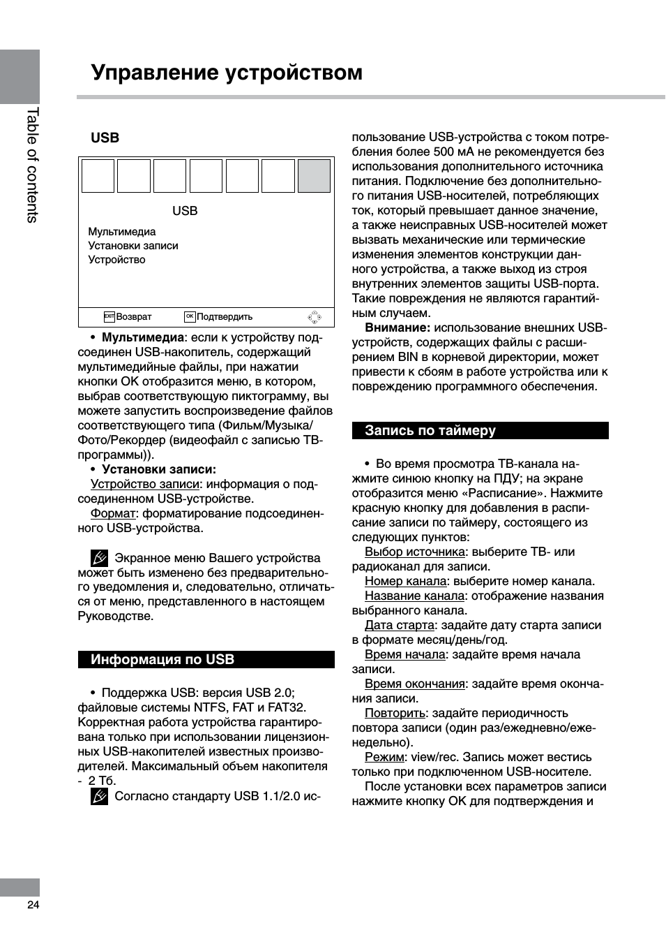  Управление устройством USB EXIT ОК Возврат Подтвердить USB ...