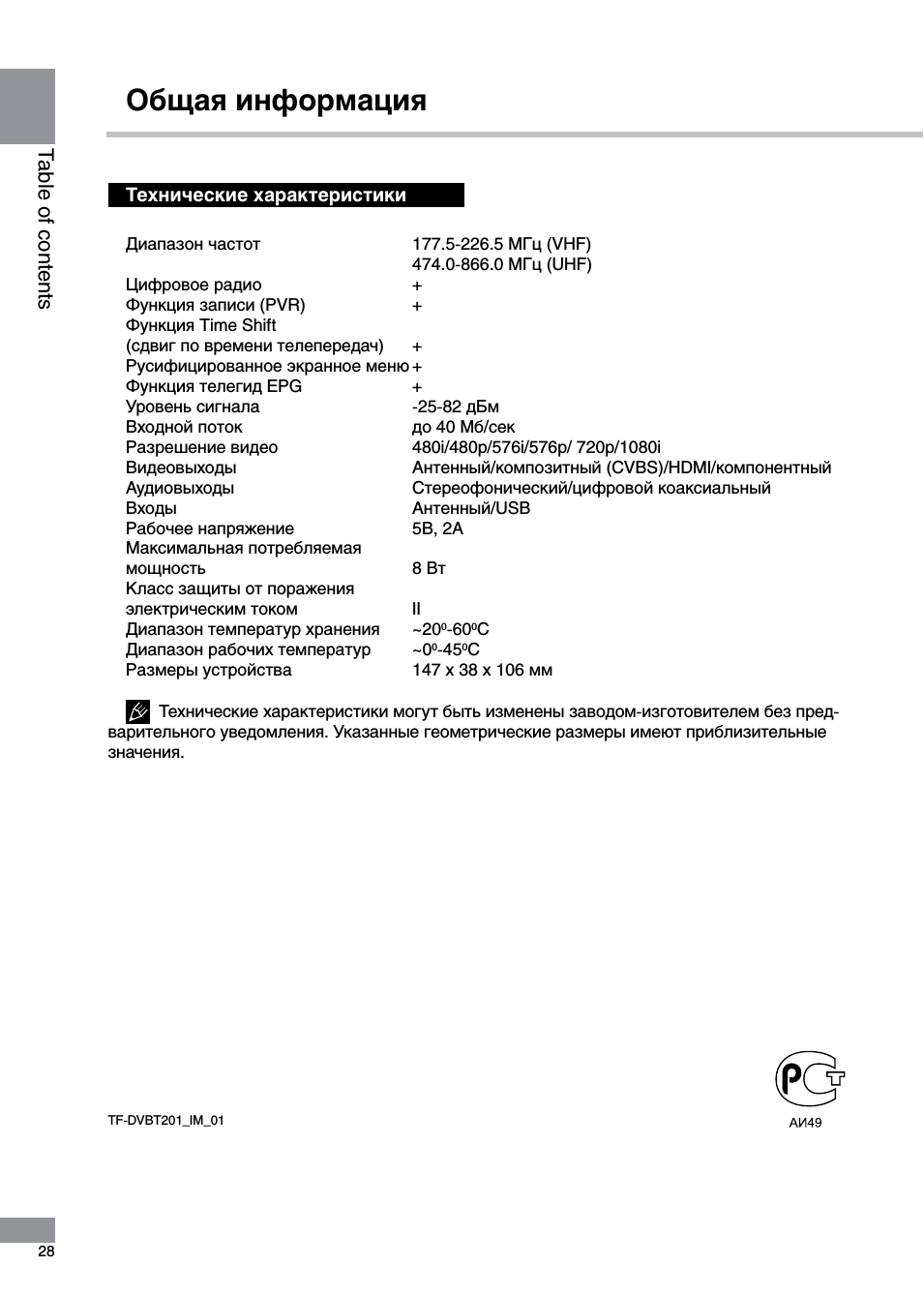  Общая информация Технические характеристики Диапазон частот...