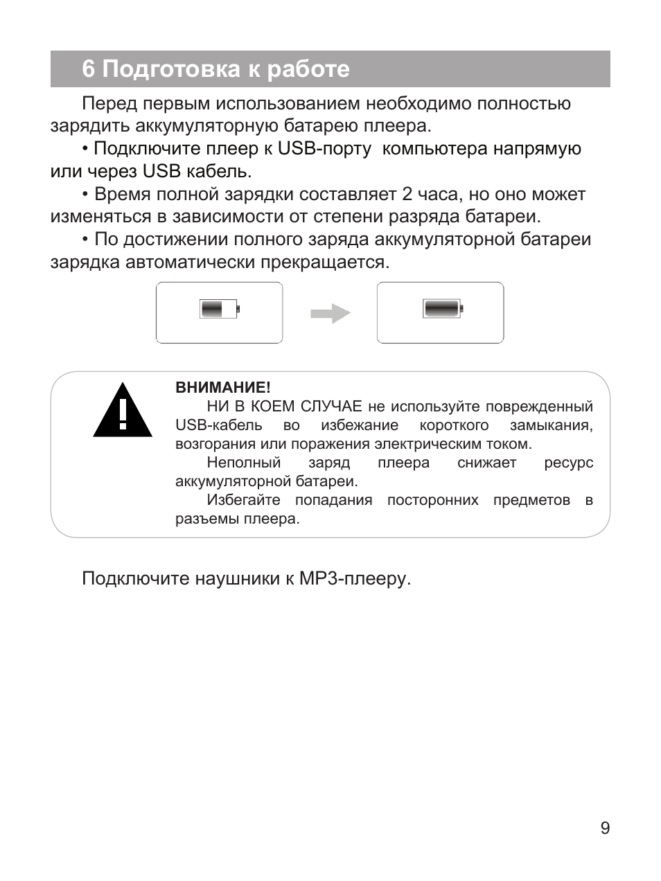6 подготовка к работе