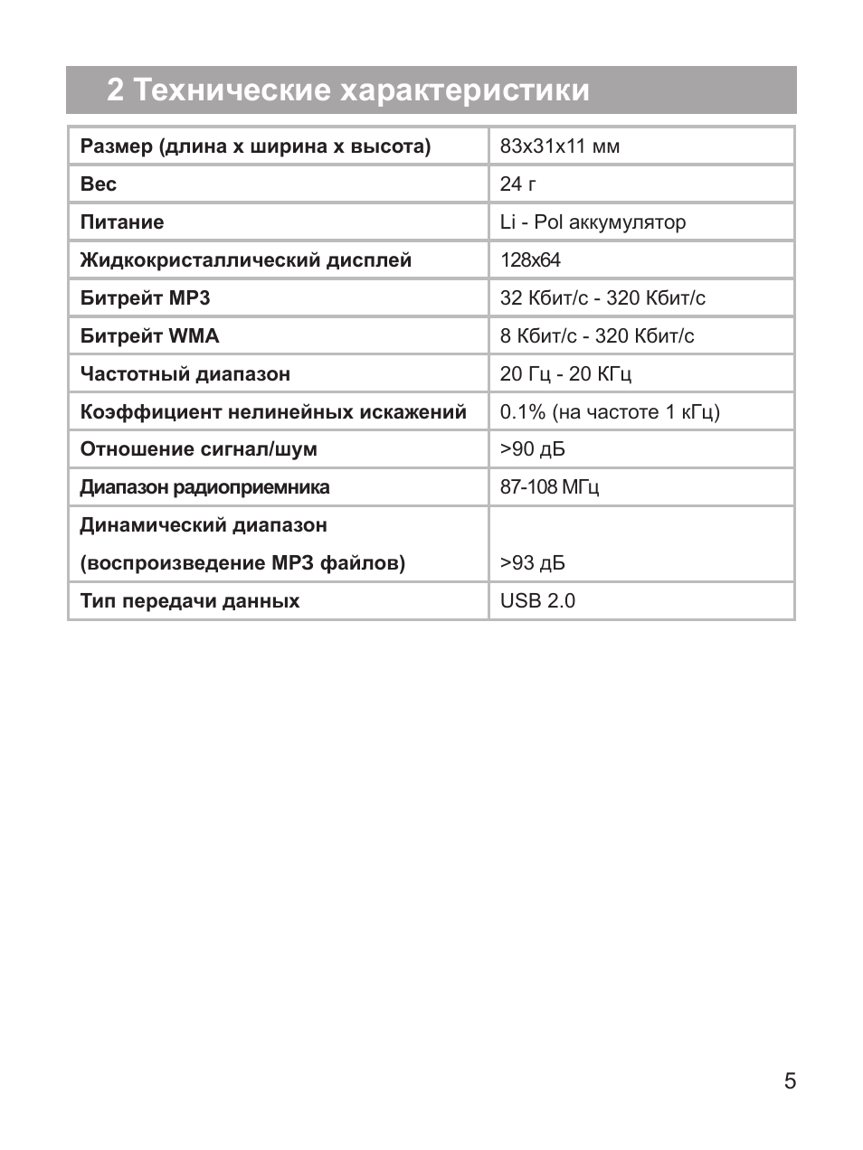 2 технические характеристики