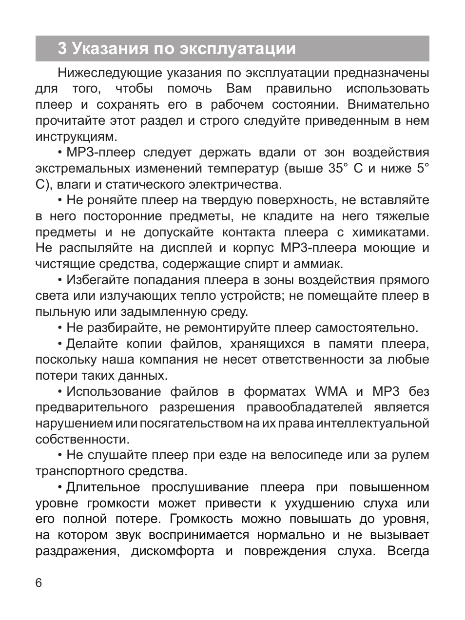 3 указания по эксплуатации