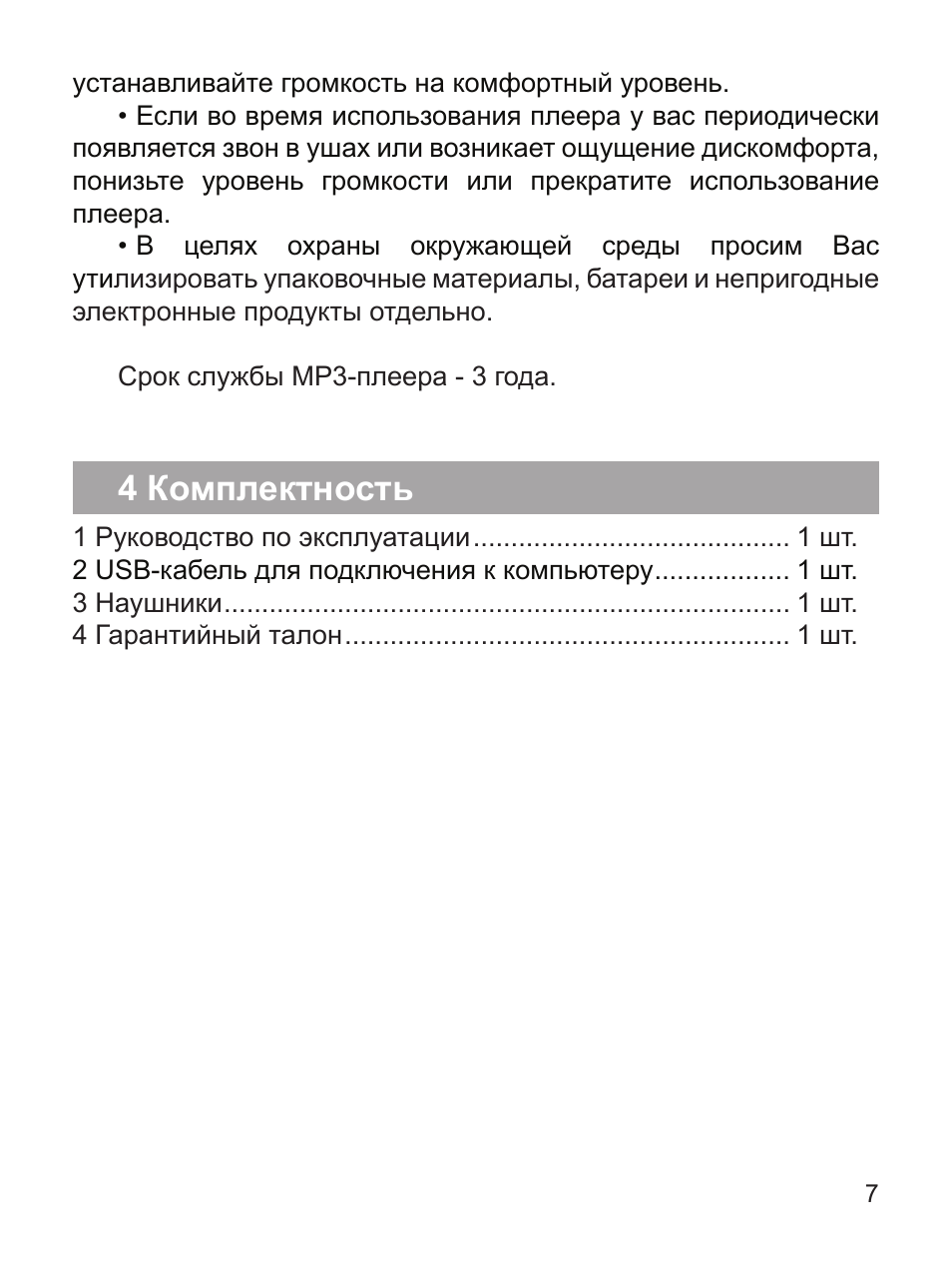 4 комплектность