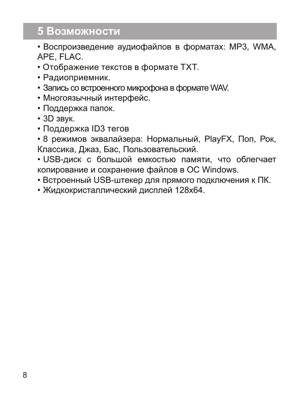 5 возможности