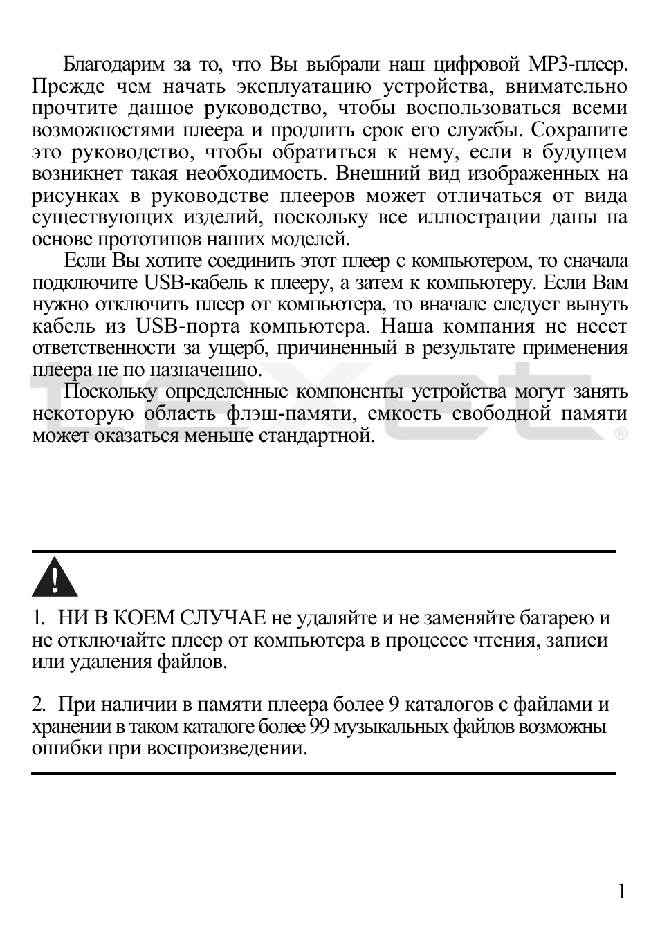  Благодарим за то, что Вы выбрали наш цифровой МР...