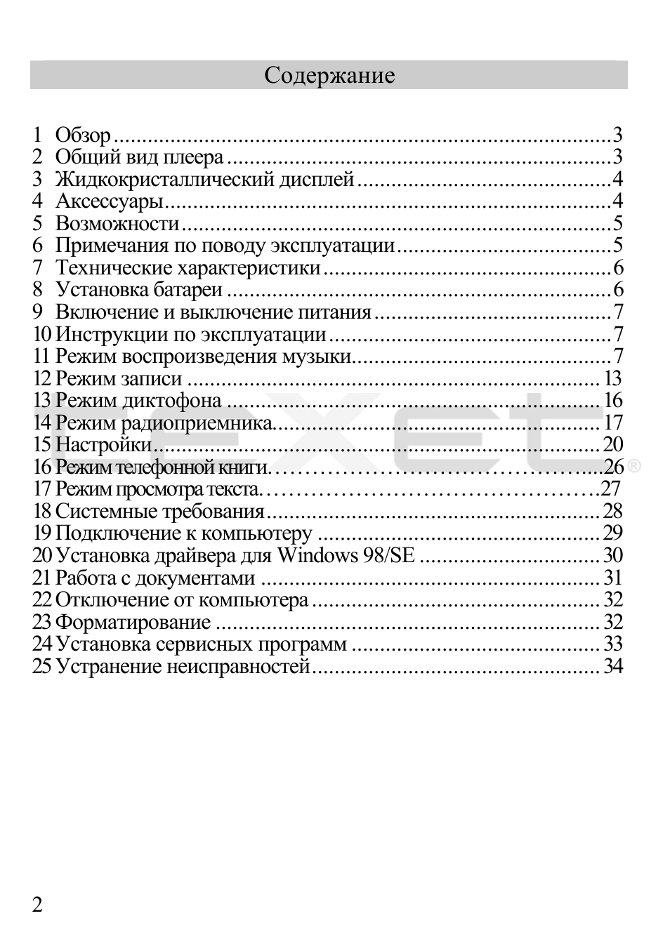  Обзор.........................................................