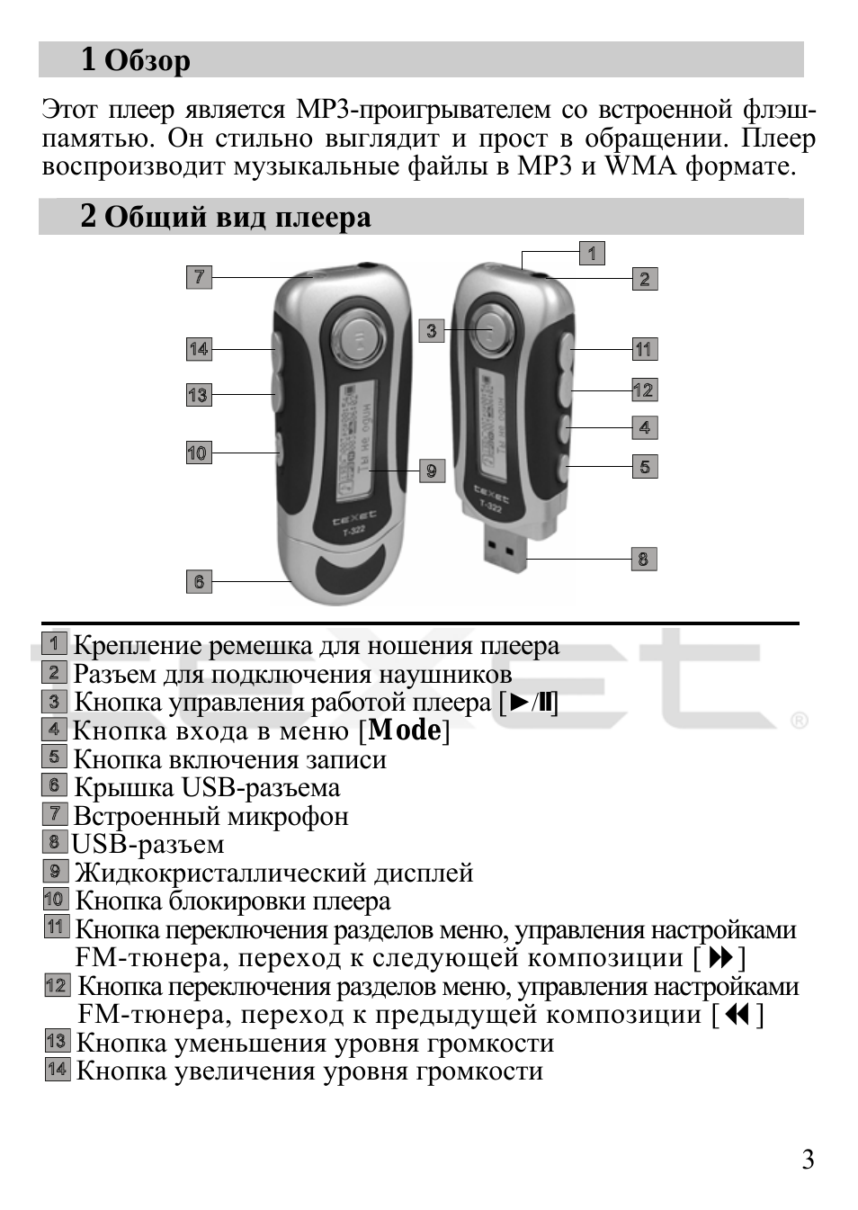  Обзор  Этот плеер является МР...