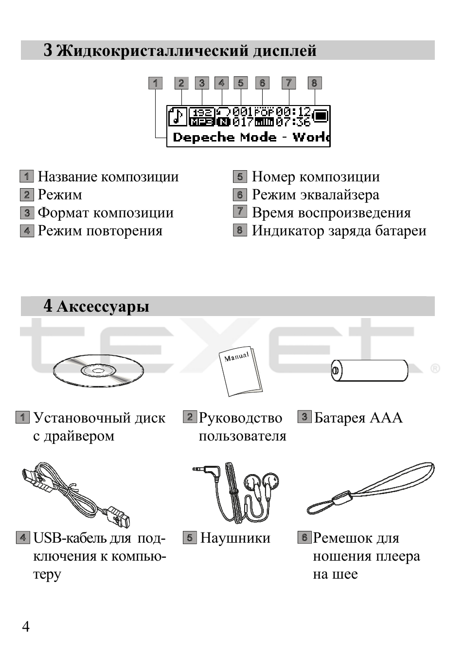  Жидкокристаллический дисплей         Название композиции   ...