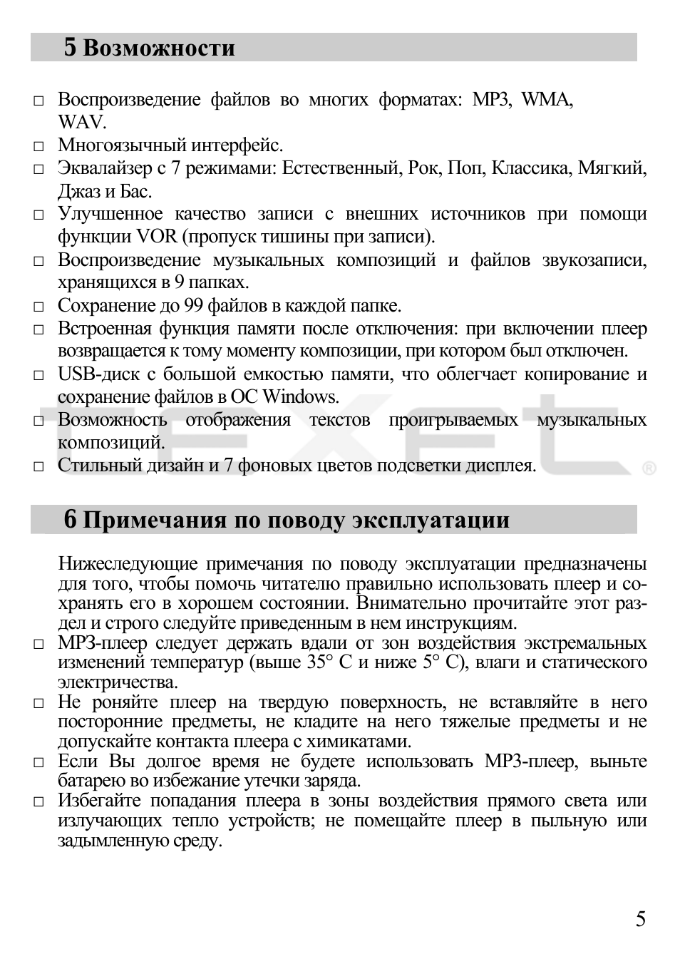 5 возможности, 6 примечания по поводу эксплуатации