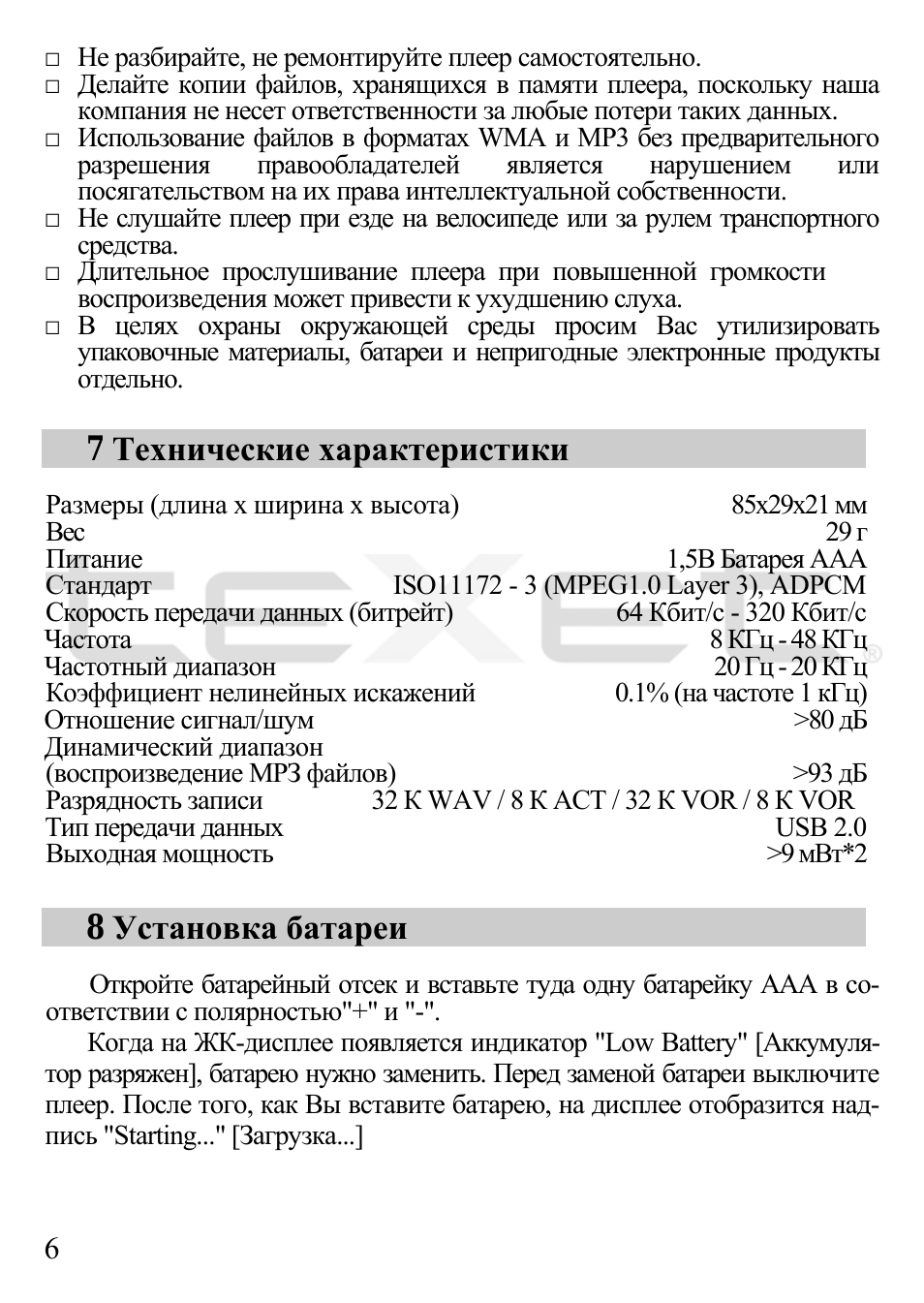 7 технические характеристики, 8 установка батареи