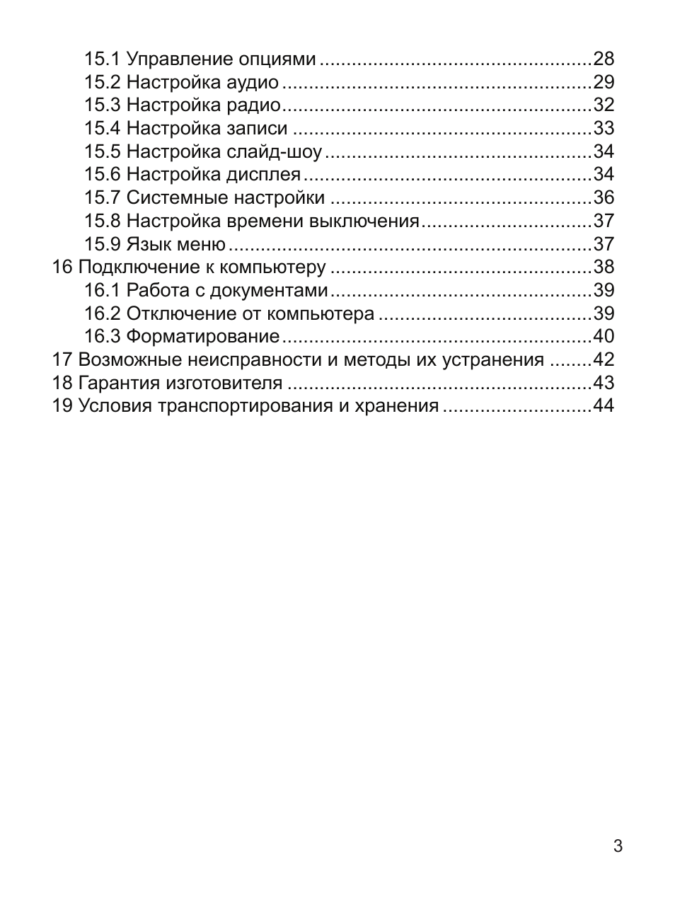  Управление опциями ...........................................