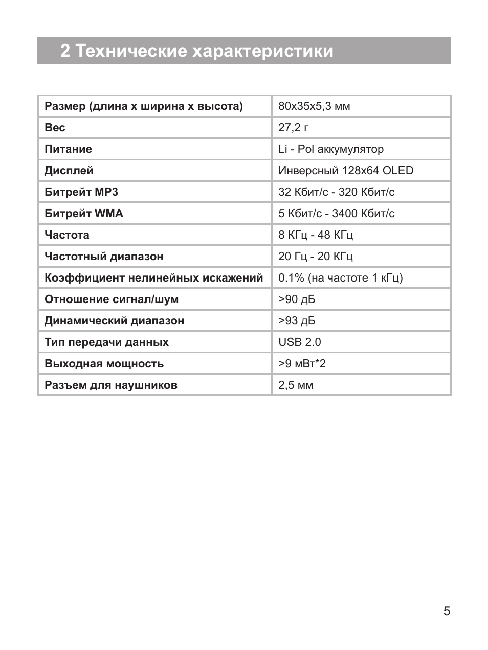 2 технические характеристики