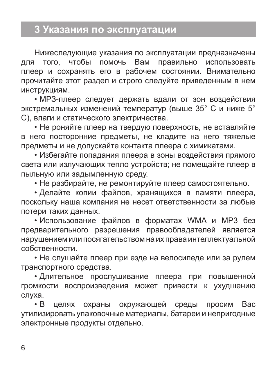 3 указания по эксплуатации