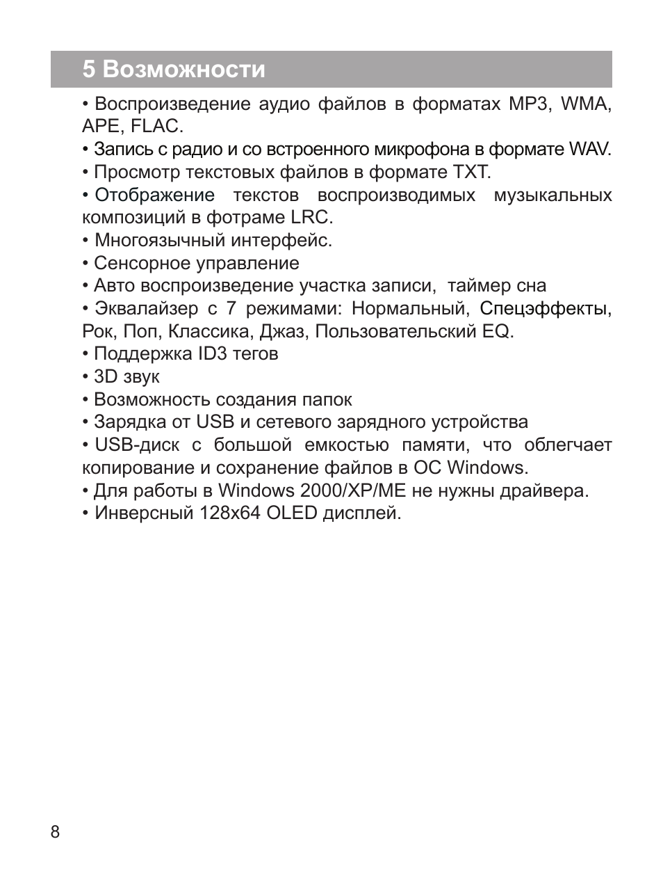 5 возможности