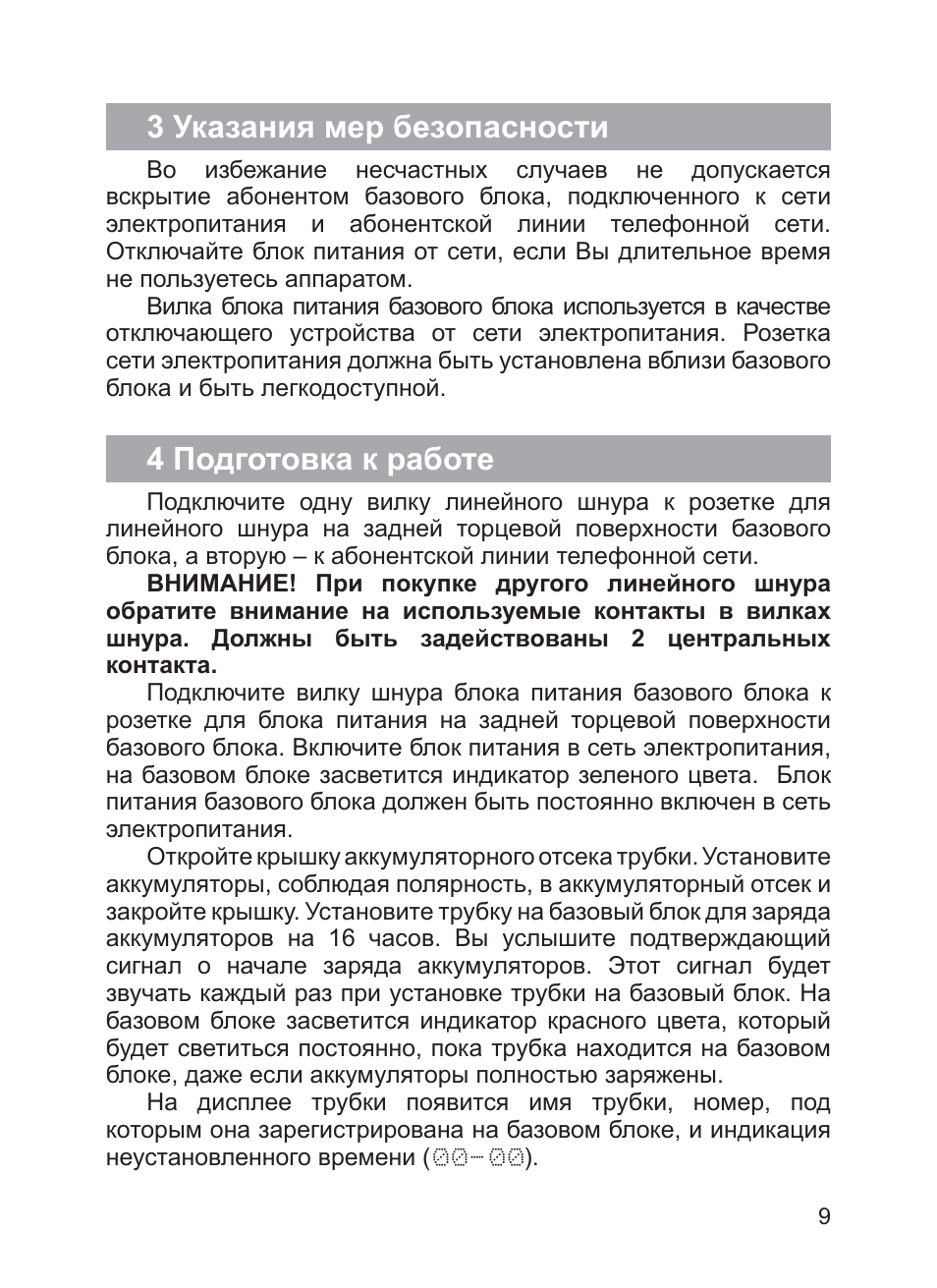3 указания мер безопасности, 4 подготовка к работе