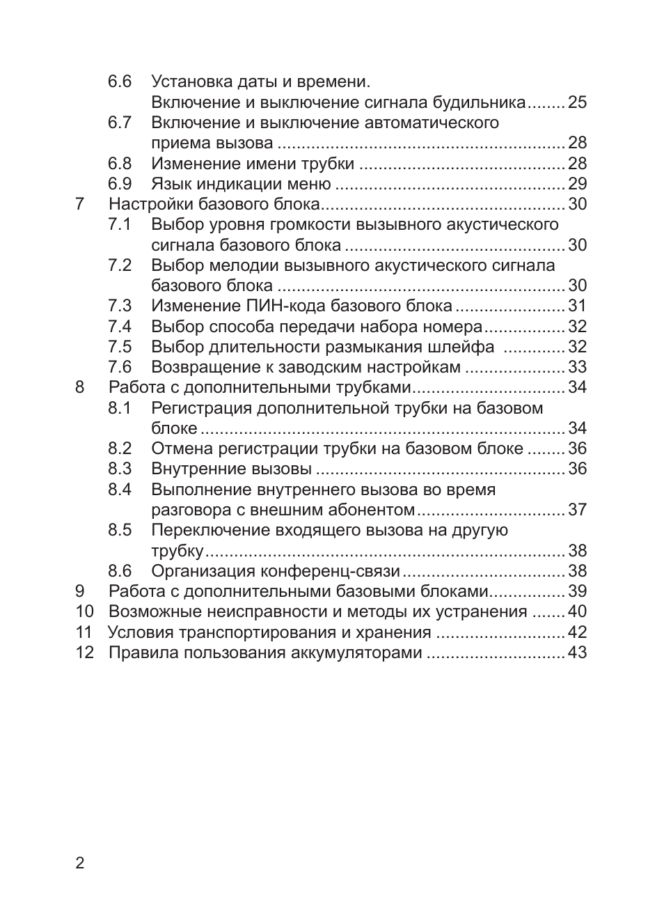  Установка даты и времени.  Включение и выключение сигнала б...