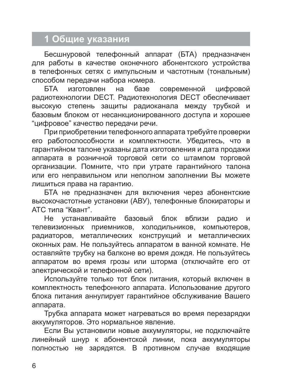 1 общие указания