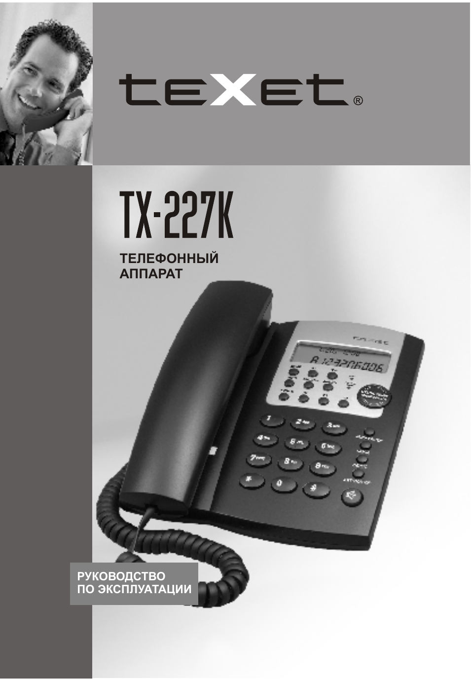 ТЕЛЕФОННЫЙАППАРАТ РУКОВОДСТВО ПО ЭКСПЛУАТАЦИИ...