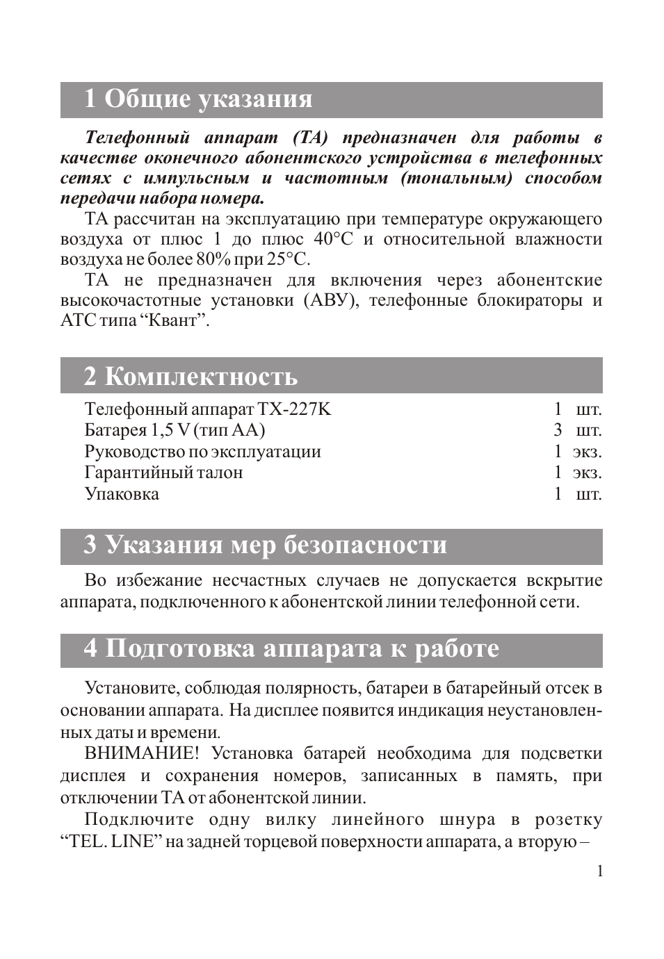  предназначен для работы в  качестве оконечного абонентского...