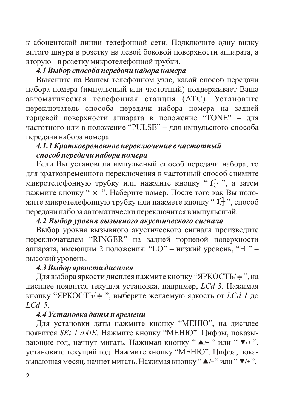  к абонентской линии телефонной сети. Подключите одну вилку ...