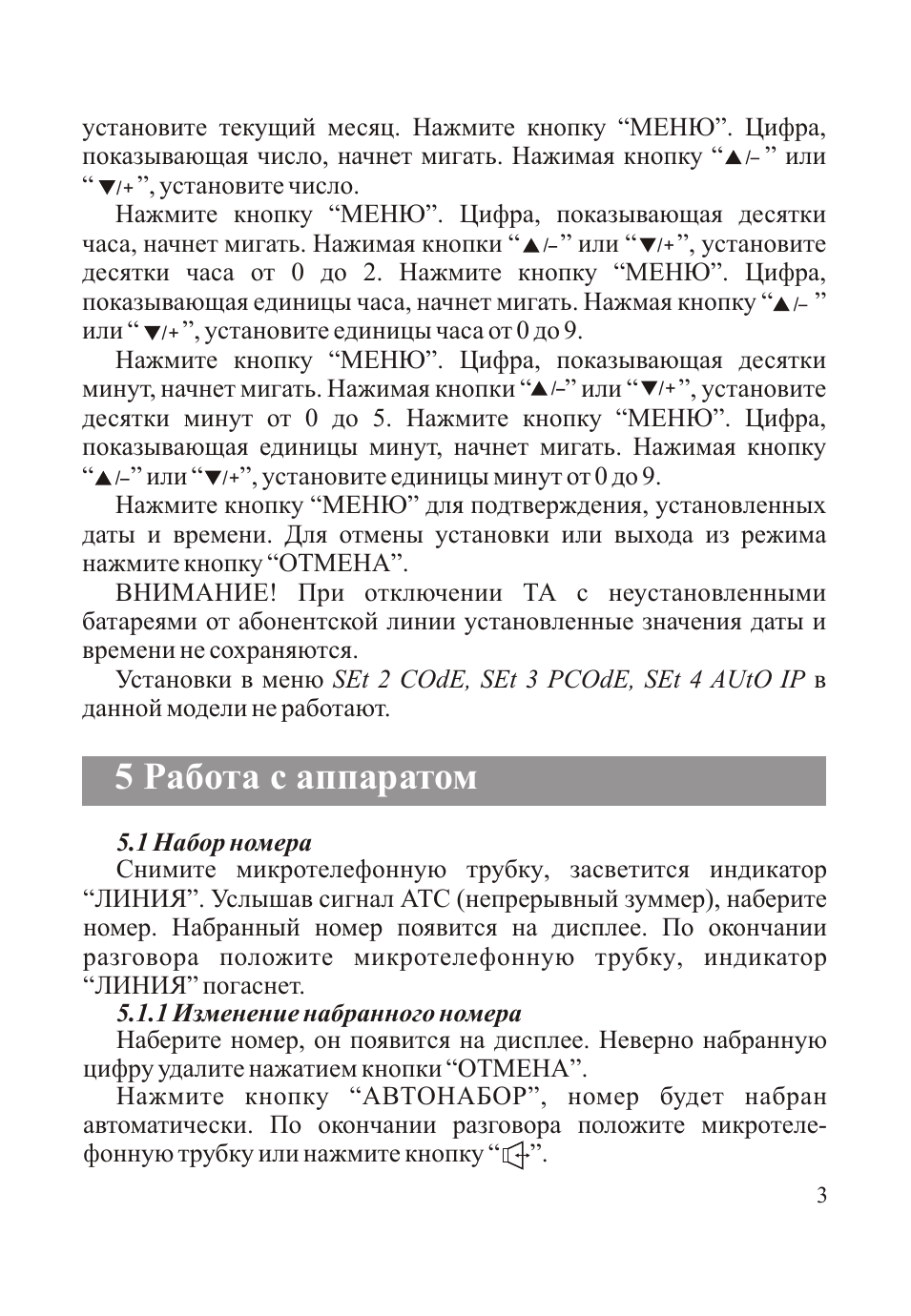 5 работа с аппаратом