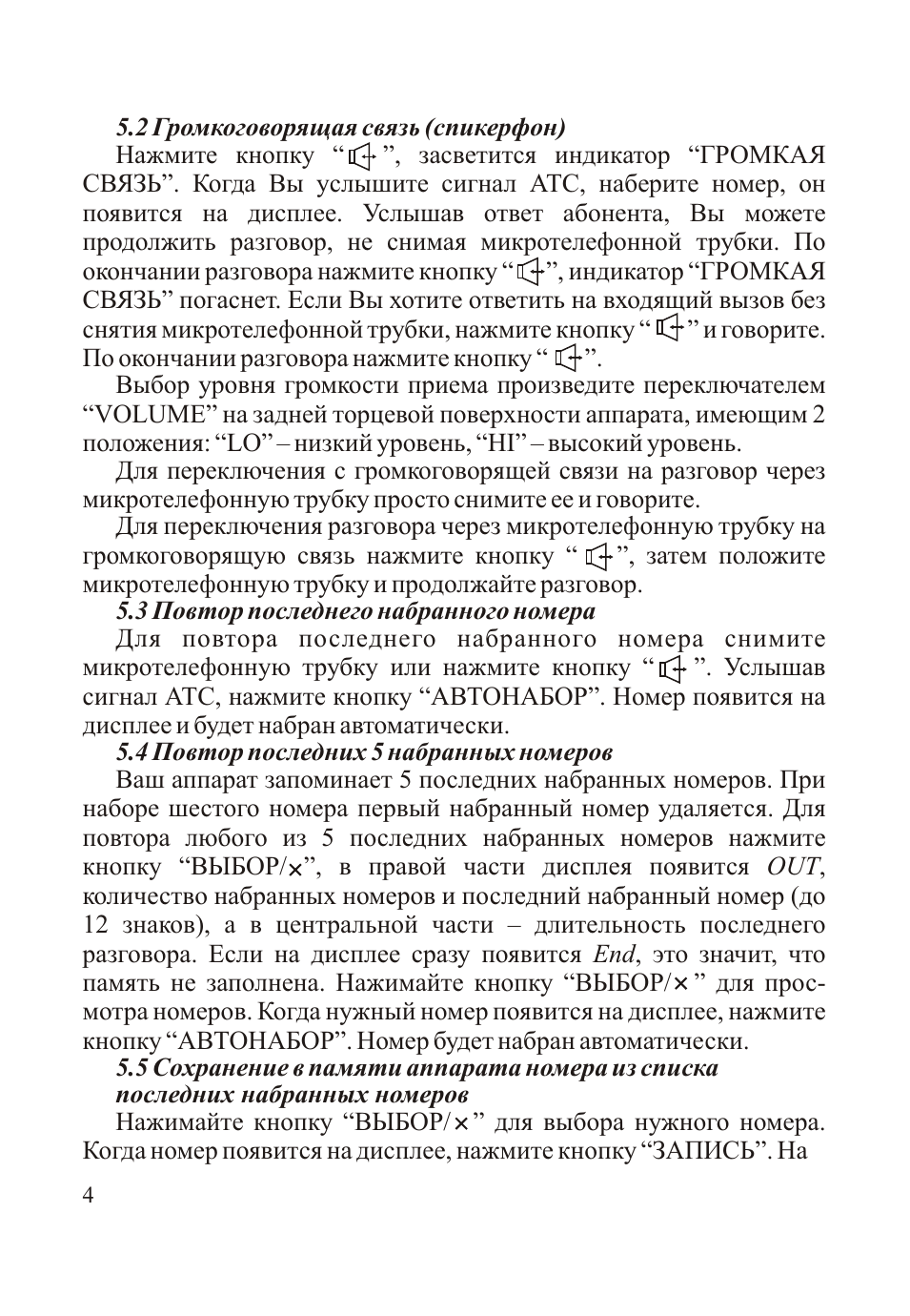  Громкоговорящая связь ...