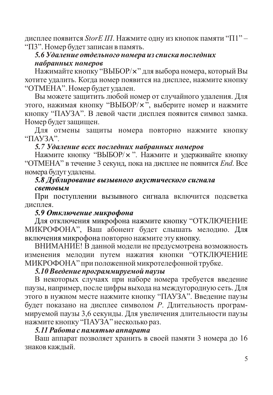 дисплее появится StorE IП. Нажмите одну из кнопок памяти ...