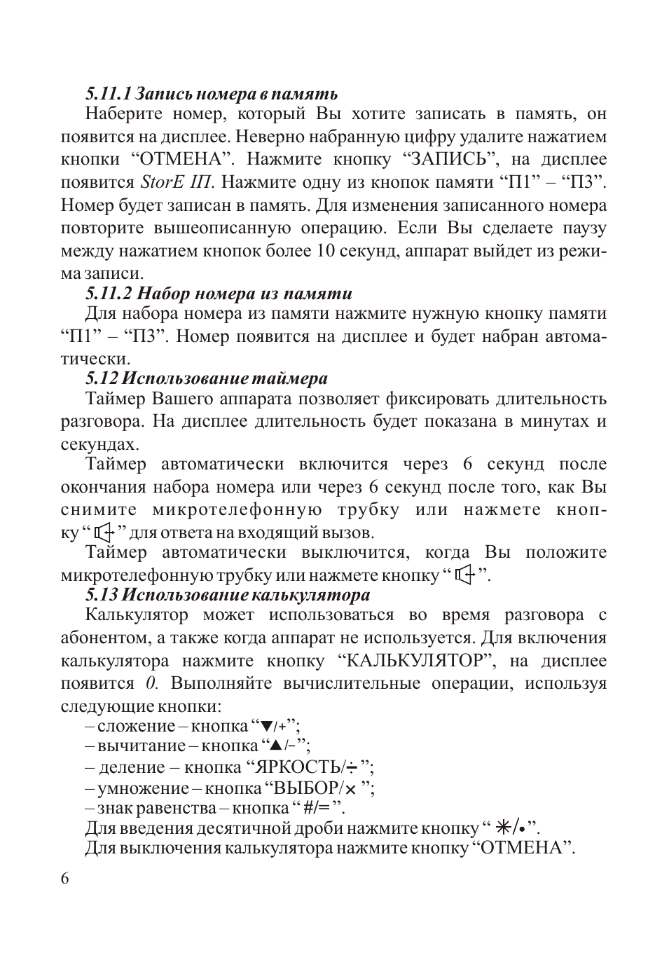  Запись номера в памятьНаберите номер, который Вы хотите зап...