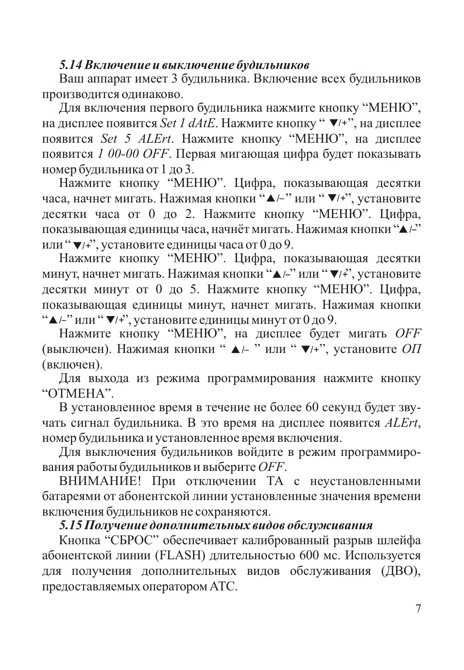  Включение и выключение будильниковВаш аппарат имеет ...