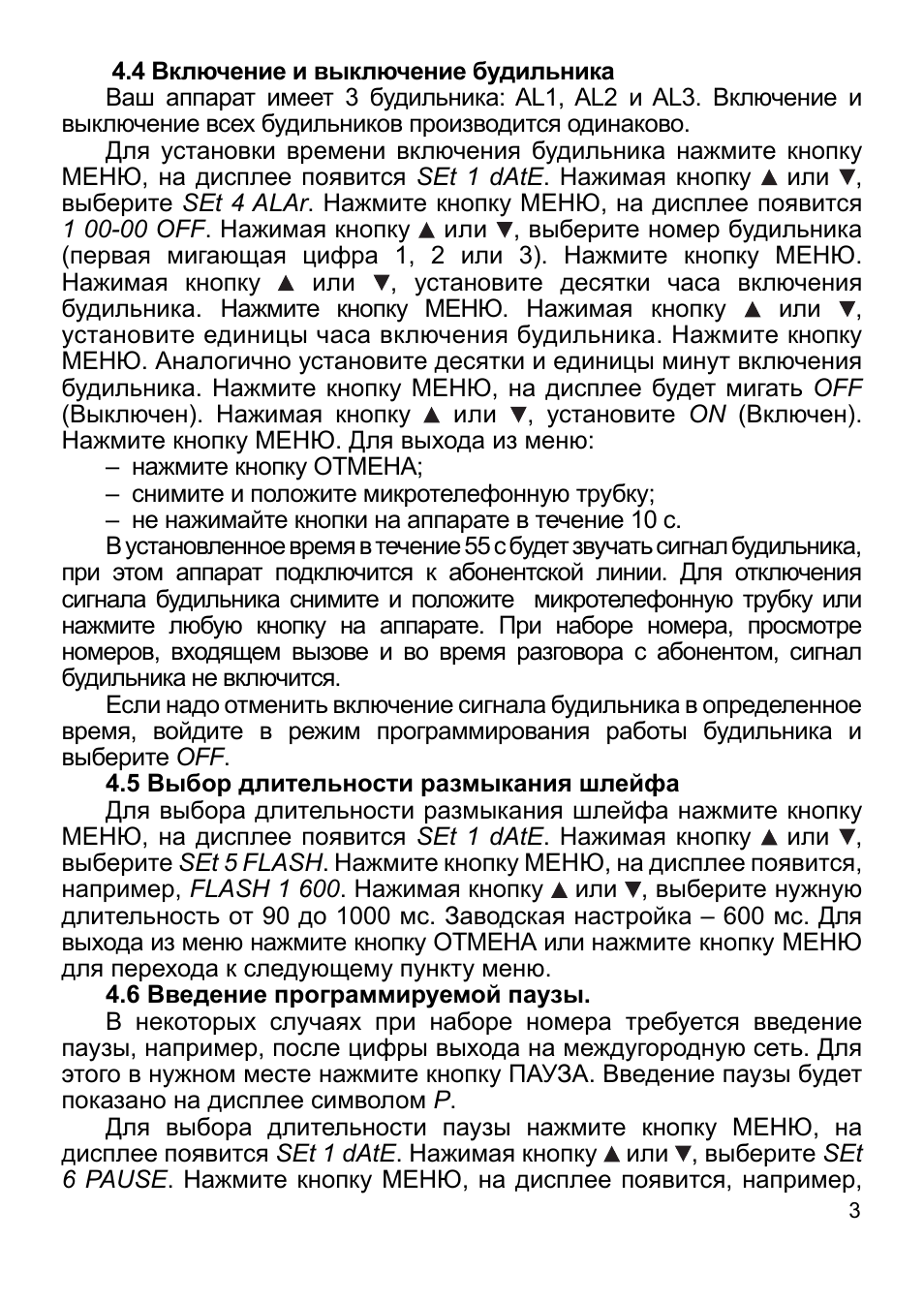  Включение и выключение будильника Ваш аппарат имеет ...