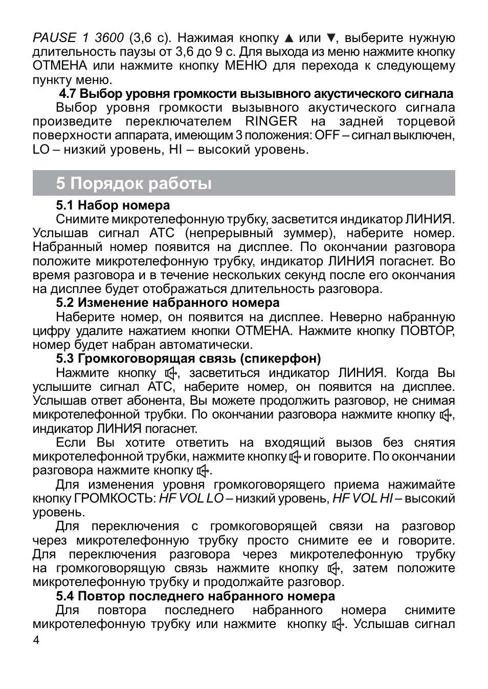 5 порядок работы