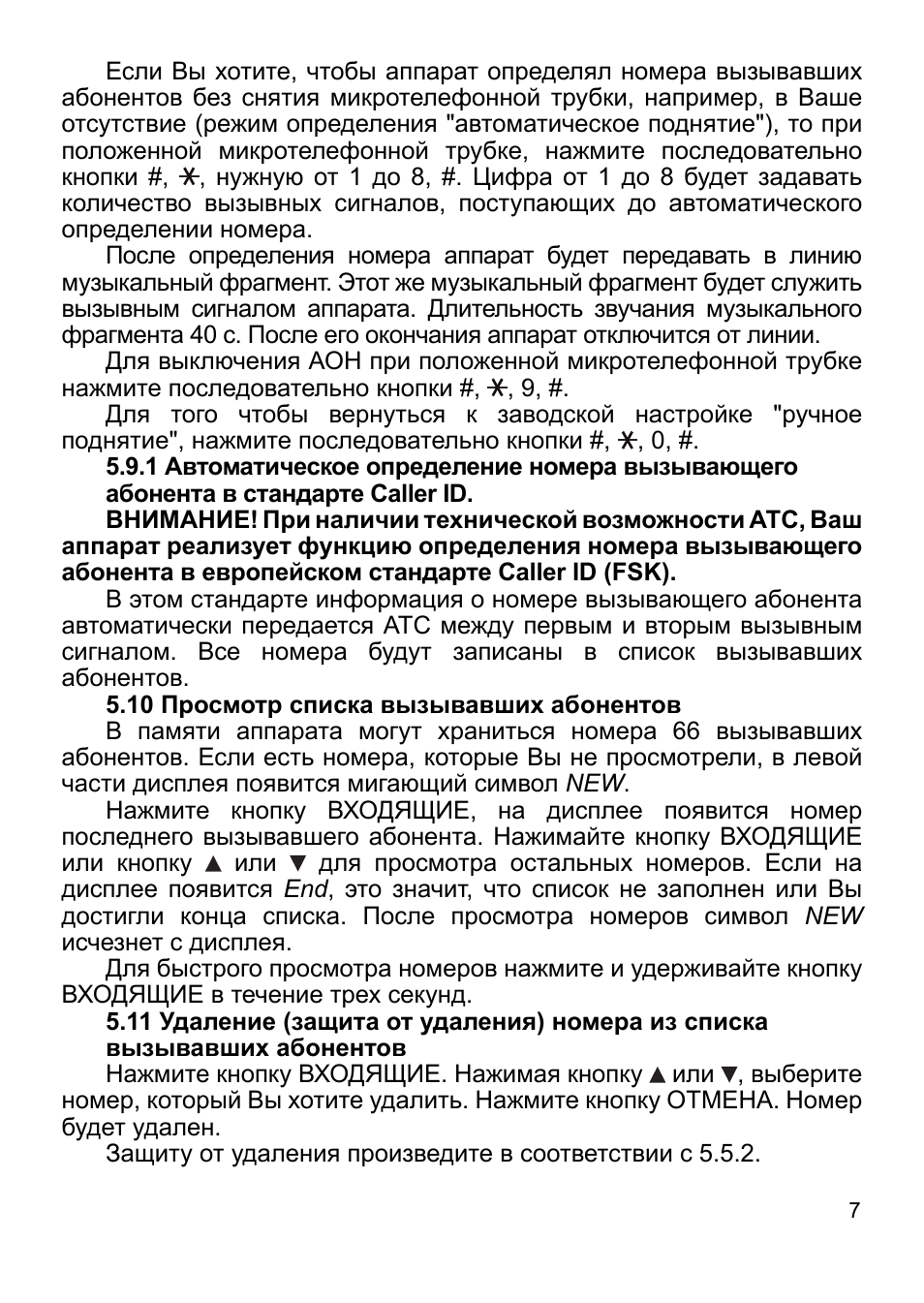  Если Вы хотите, чтобы аппарат определял номера вызывавших  ...