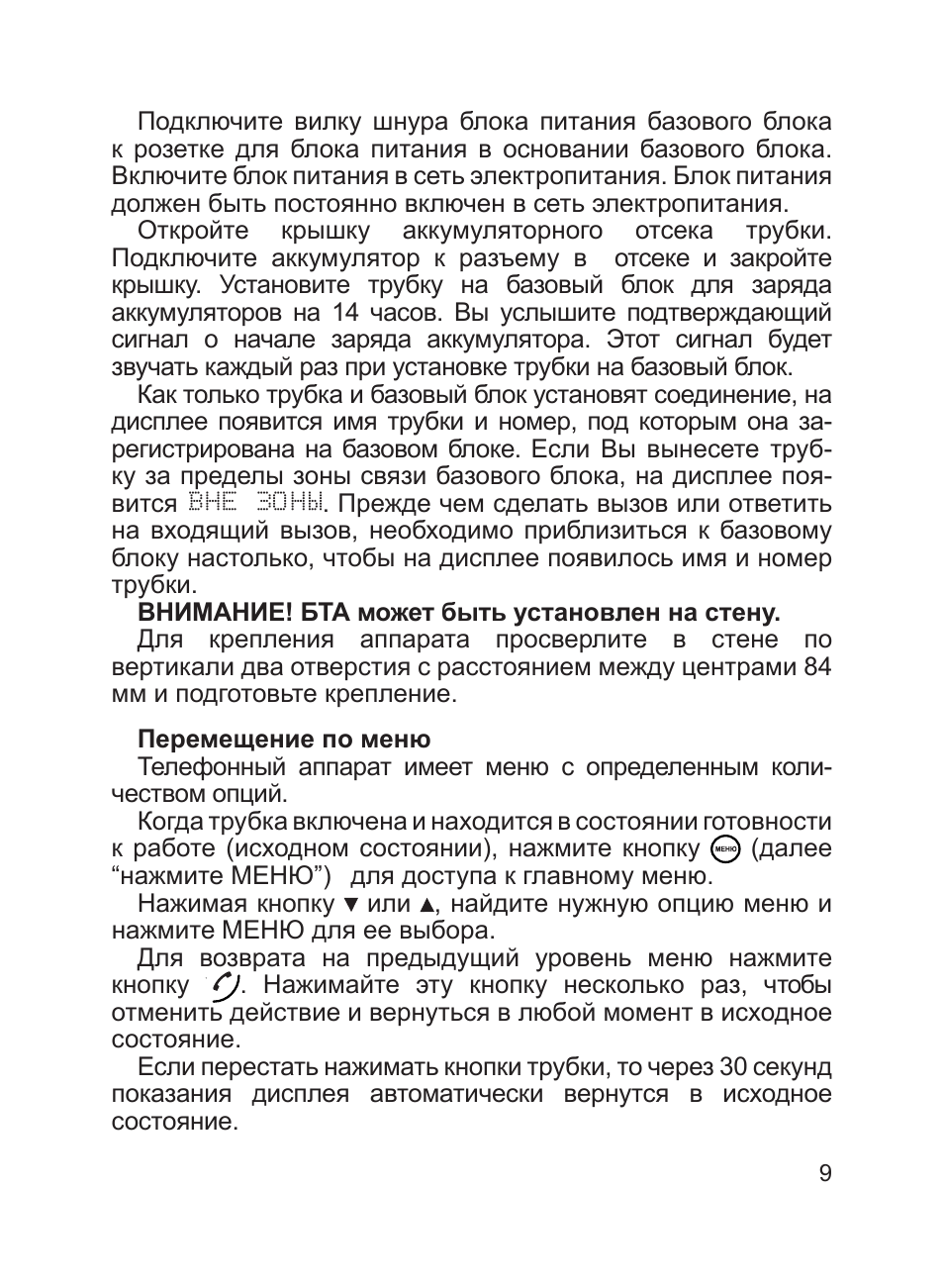 Вне зоны