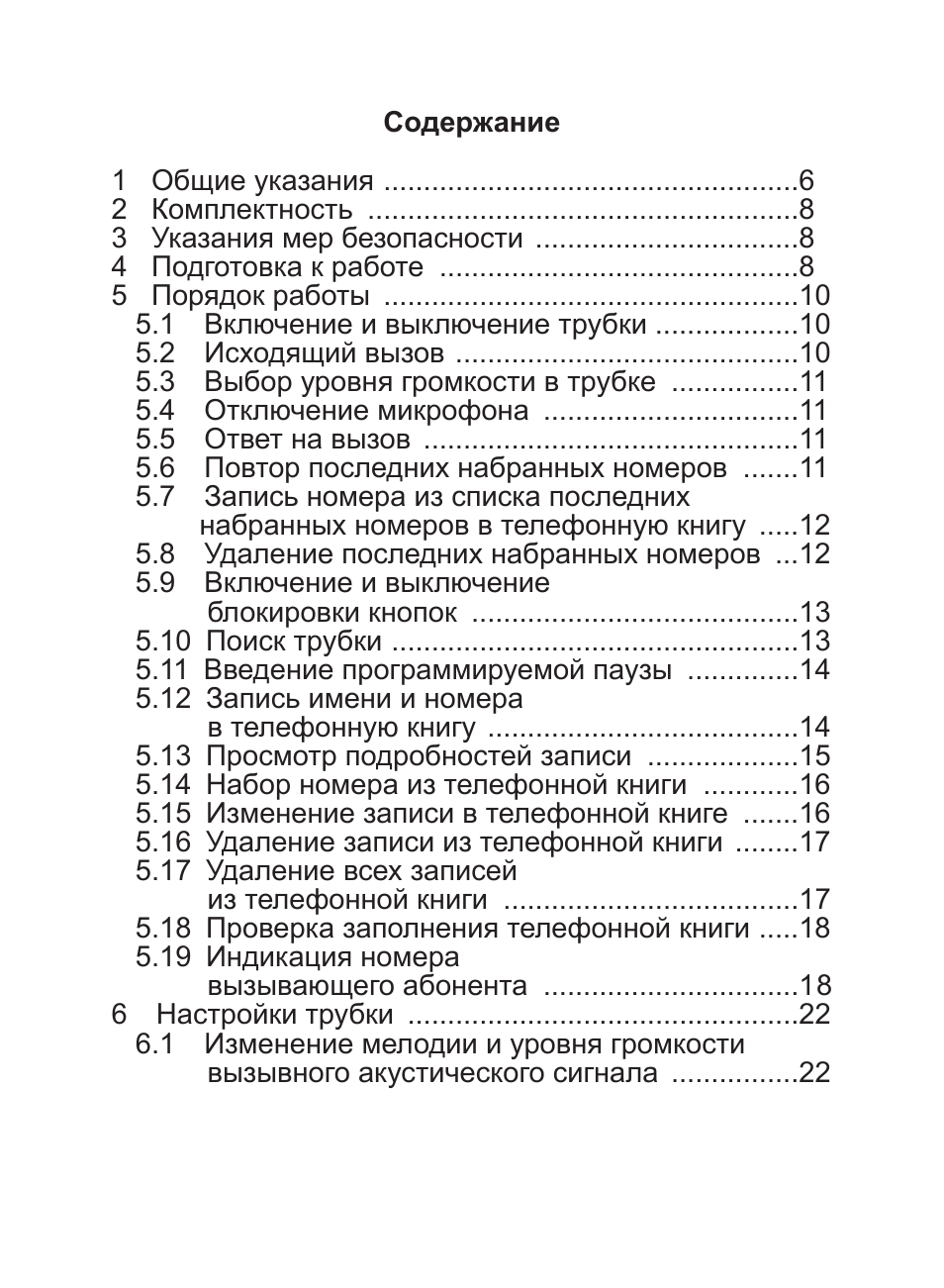  Общие указания ...............................................