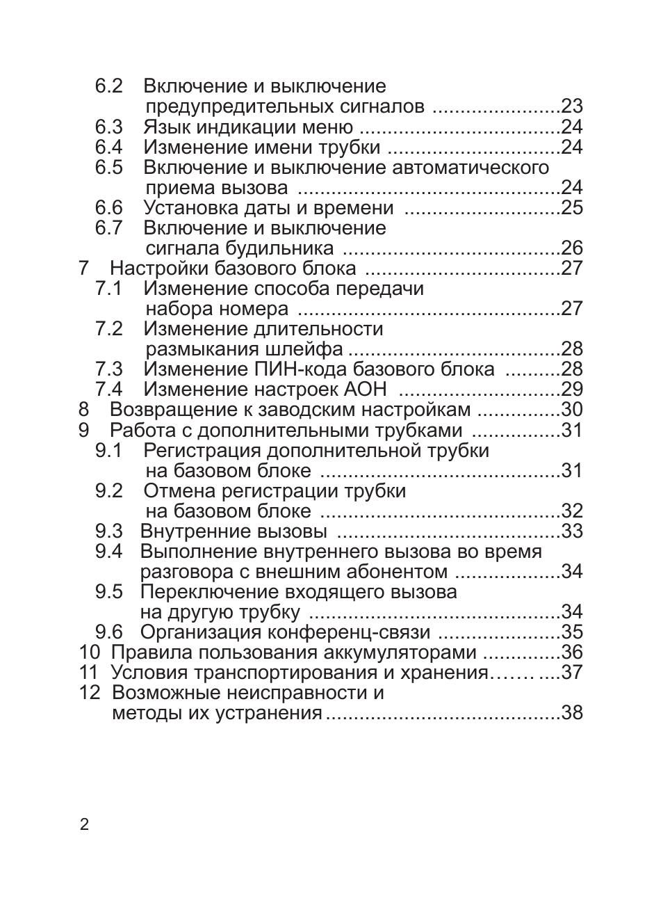  Включение и выключение   предупредительных сигналов ..........